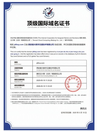 数字交通域名证书