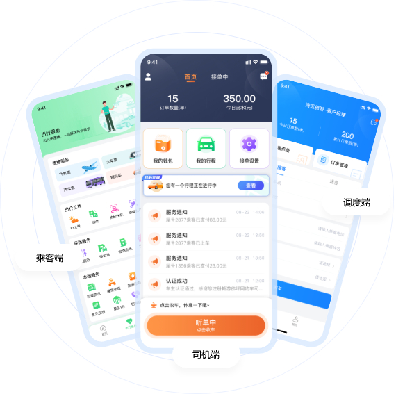 智慧出行后台界面