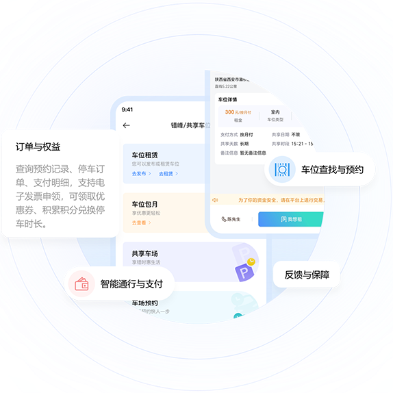 共享停车后台界面